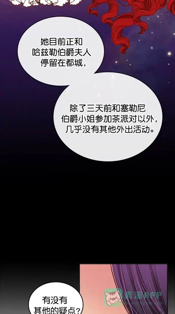 《温蒂的花店》[第二季] 第11话 第54页