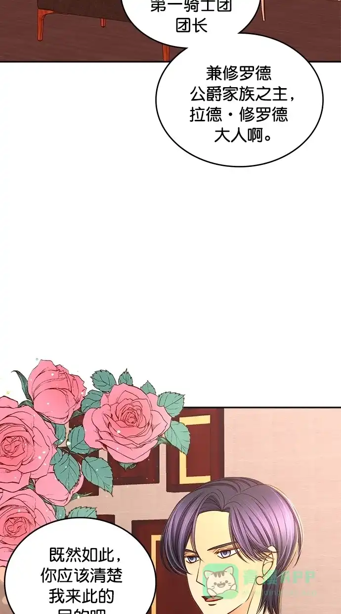 《温蒂的花店》[第二季] 第11话 第33页