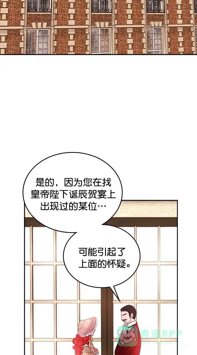 《温蒂的花店》[第二季] 第12话 第3页