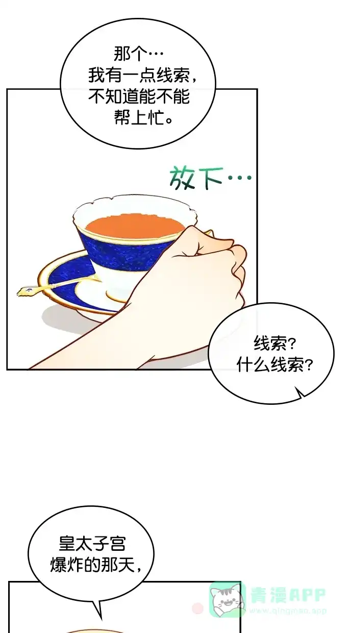 《温蒂的花店》[第二季] 第12话 第59页