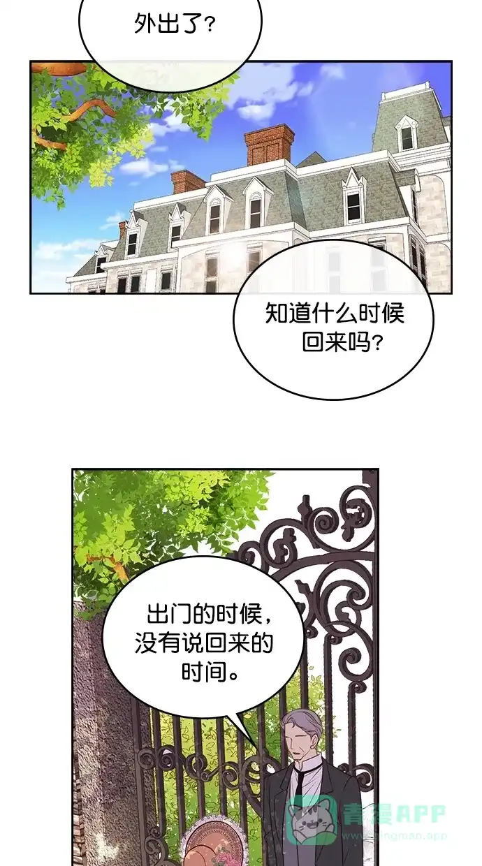 《温蒂的花店》[第二季] 第12话 第14页