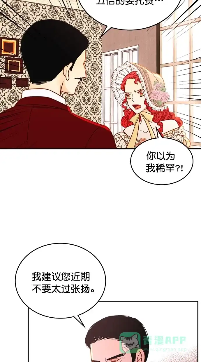 《温蒂的花店》[第二季] 第12话 第6页