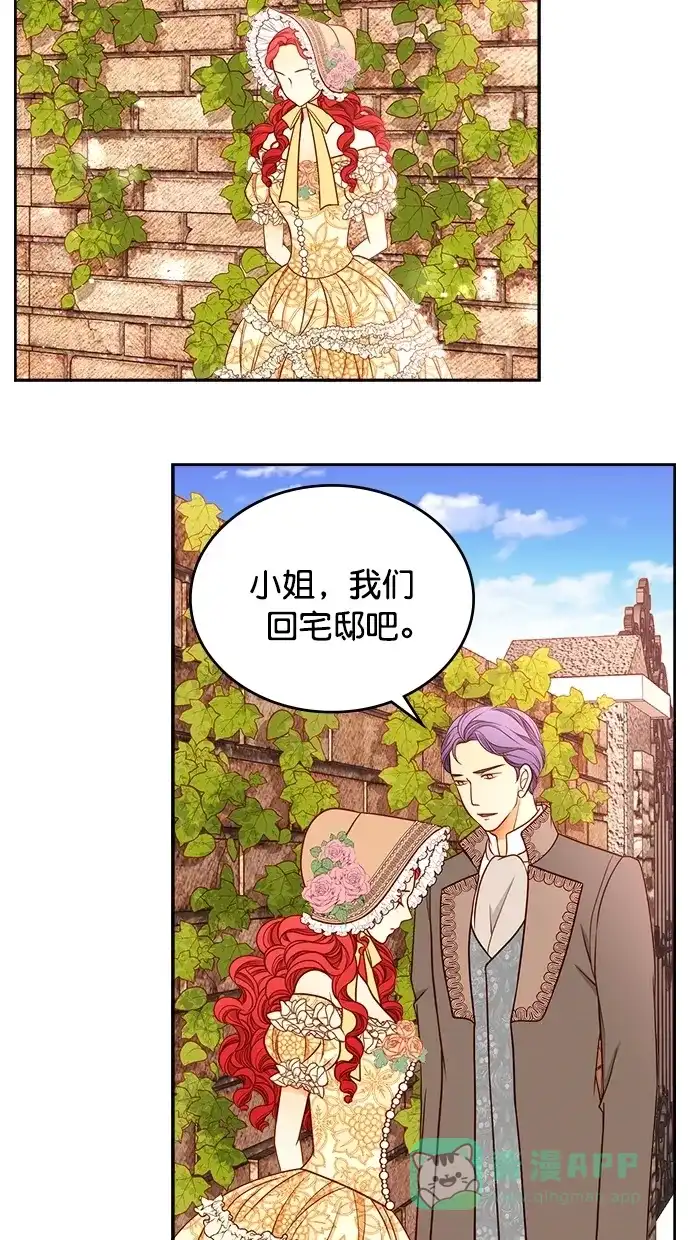 《温蒂的花店》[第二季] 第12话 第18页