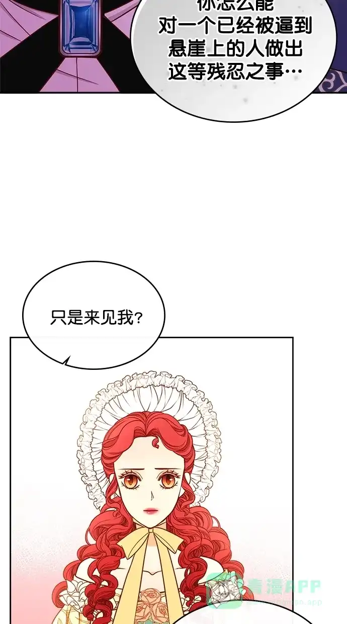 《温蒂的花店》[第二季] 第12话 第31页