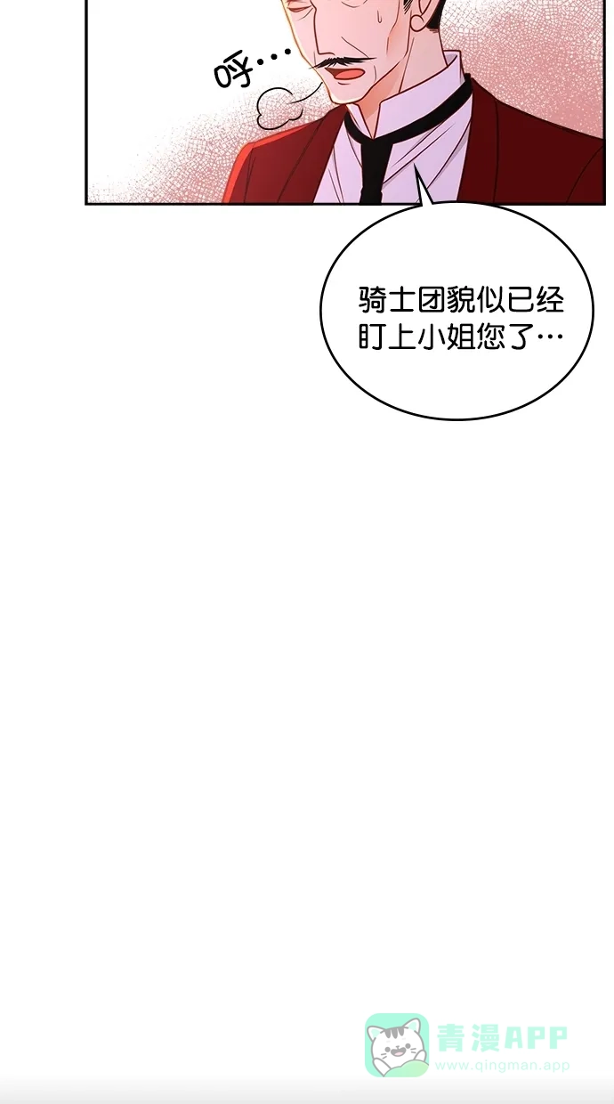 《温蒂的花店》[第二季] 第12话 第7页