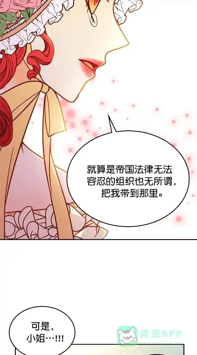 《温蒂的花店》[第二季] 第12话 第43页