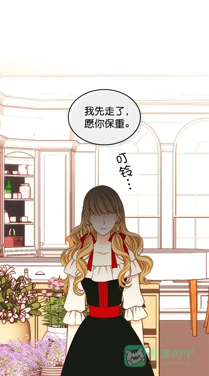 《温蒂的花店》[第二季] 第13话 第26页