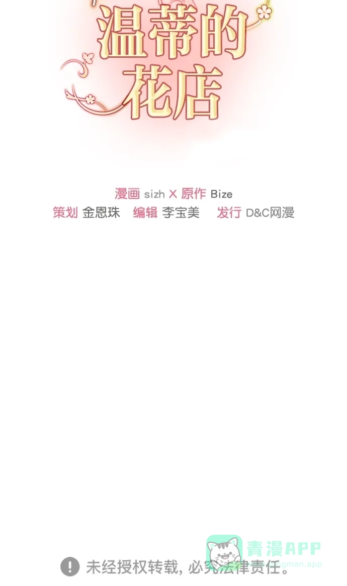 《温蒂的花店》[第二季] 第13话 第67页