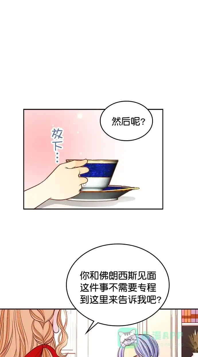 《温蒂的花店》[第二季] 第13话 第12页