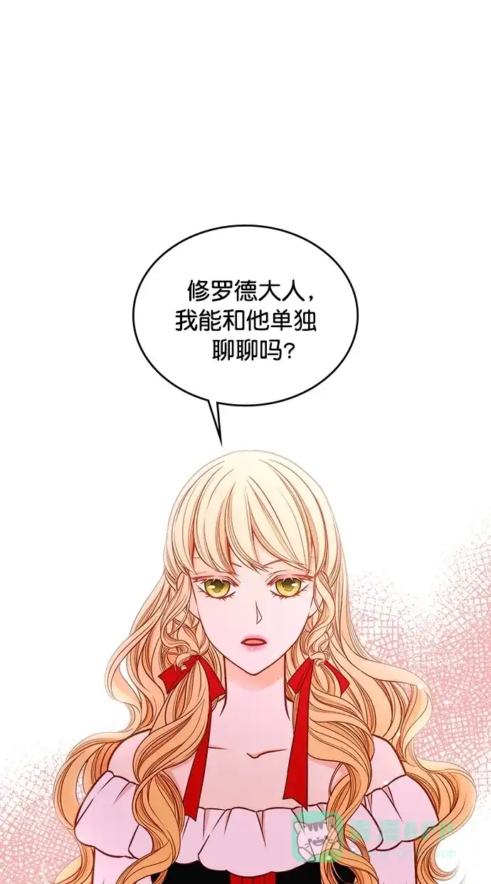 《温蒂的花店》[第二季] 第13话 第1页