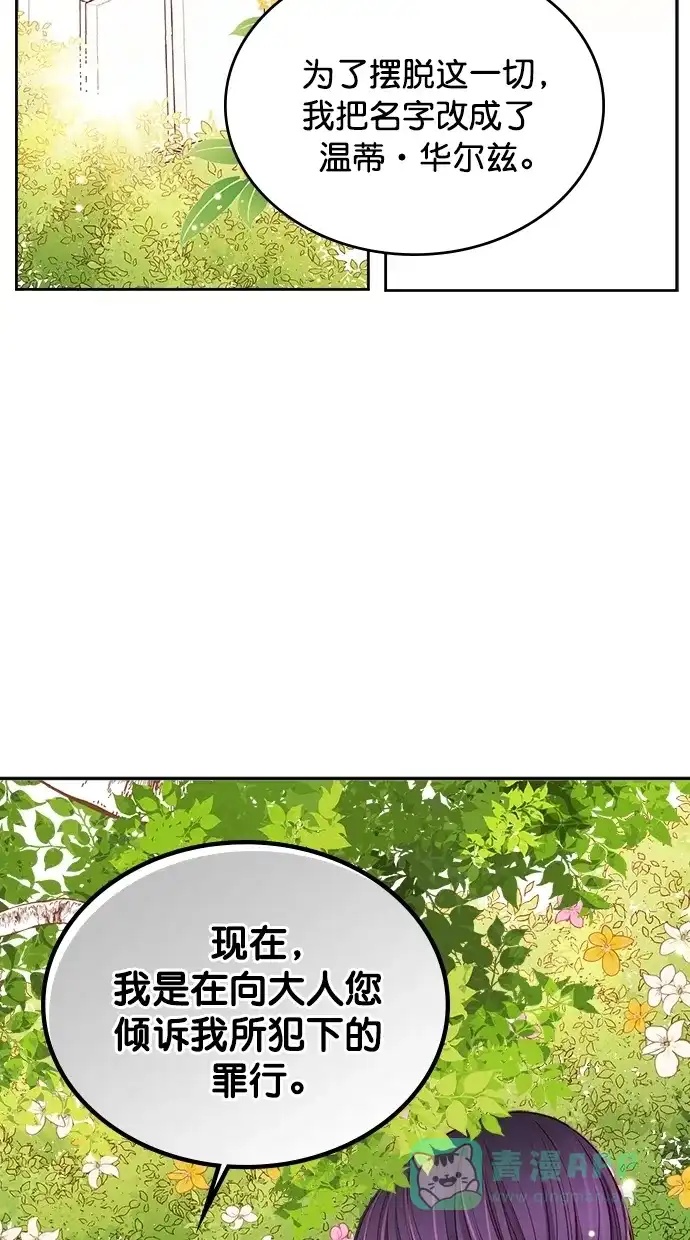 《温蒂的花店》[第二季] 第13话 第47页