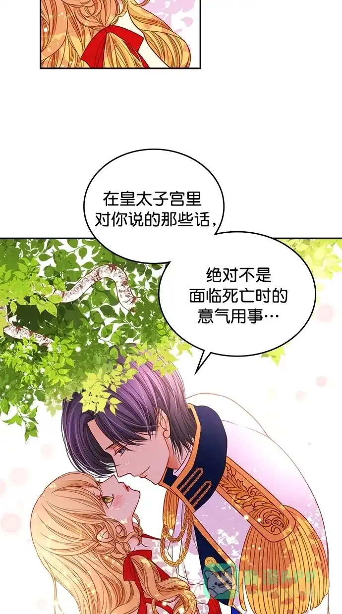 《温蒂的花店》[第二季] 第13话 第64页