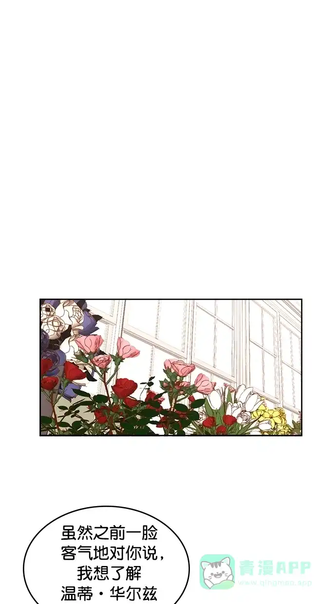 《温蒂的花店》[第二季] 第13话 第23页