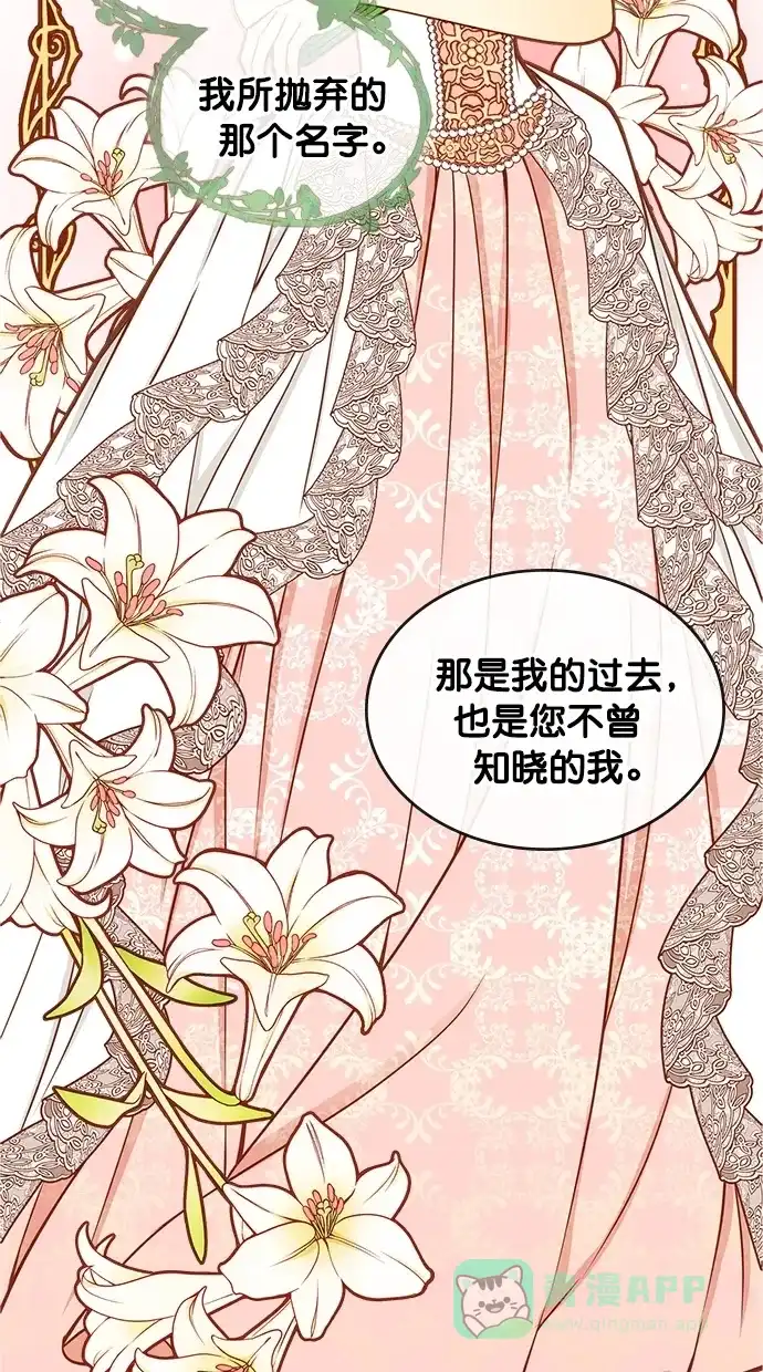 《温蒂的花店》[第二季] 第13话 第45页