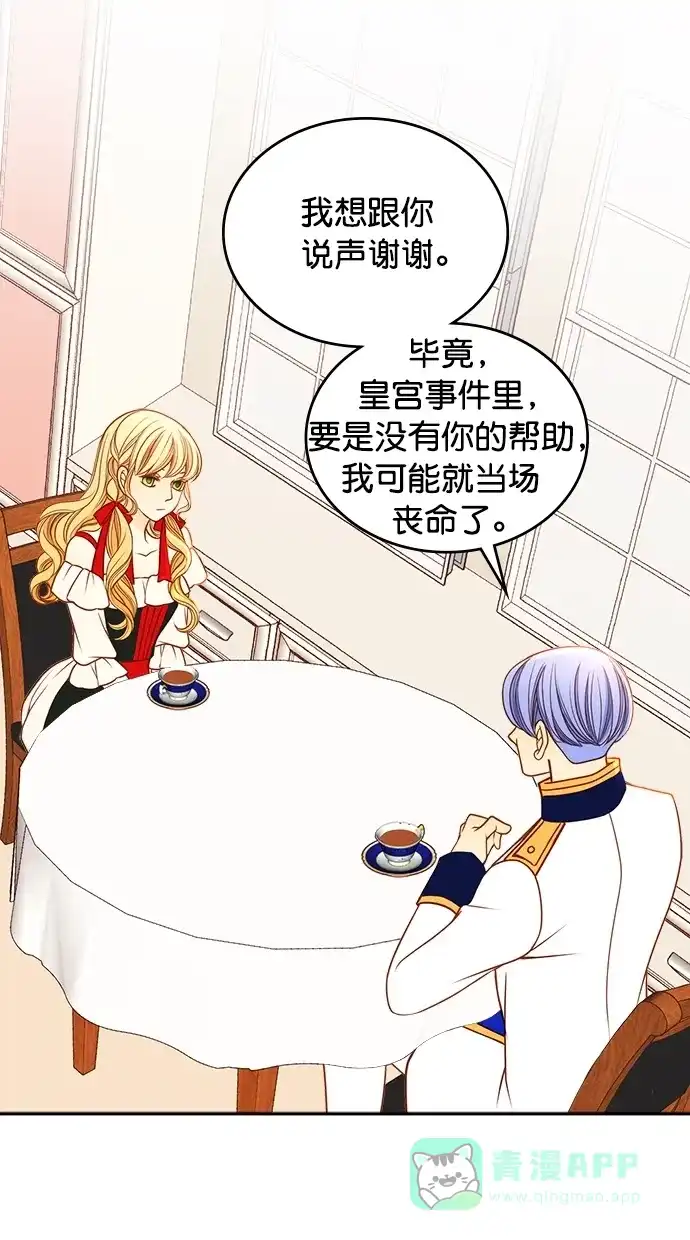 《温蒂的花店》[第二季] 第13话 第19页