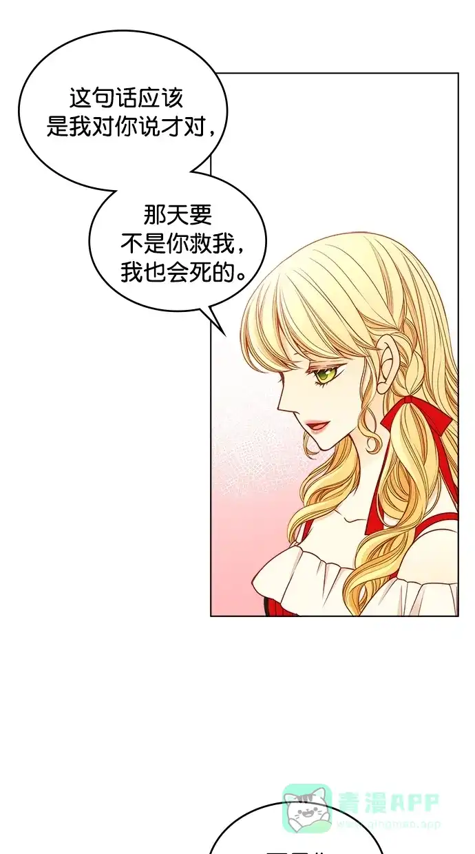 《温蒂的花店》[第二季] 第13话 第20页