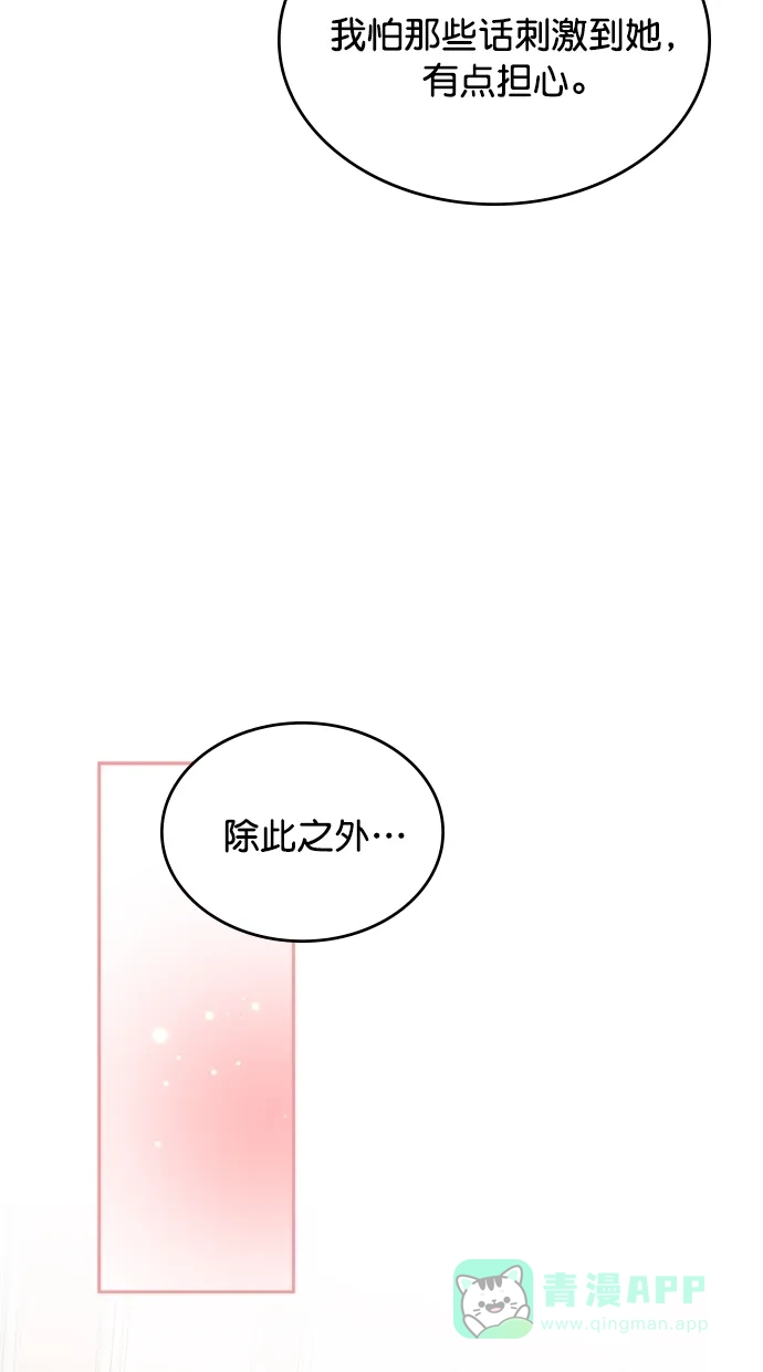 《温蒂的花店》[第二季] 第13话 第18页