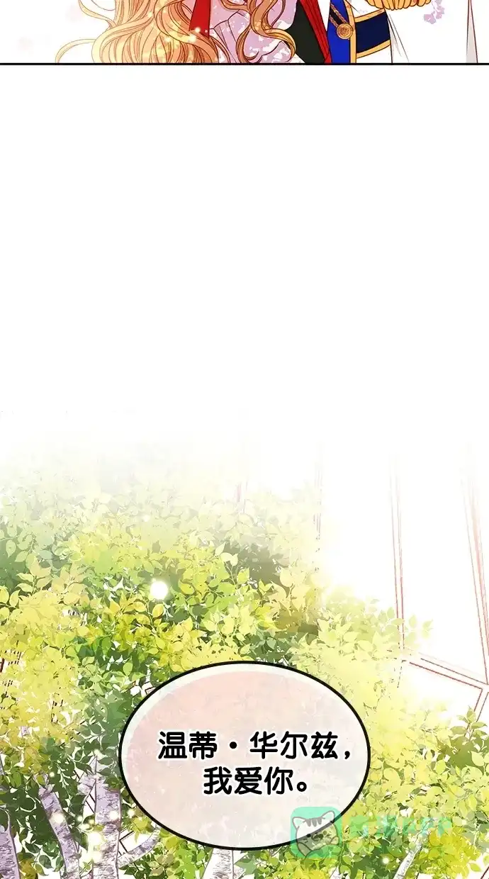 《温蒂的花店》[第二季] 第13话 第65页