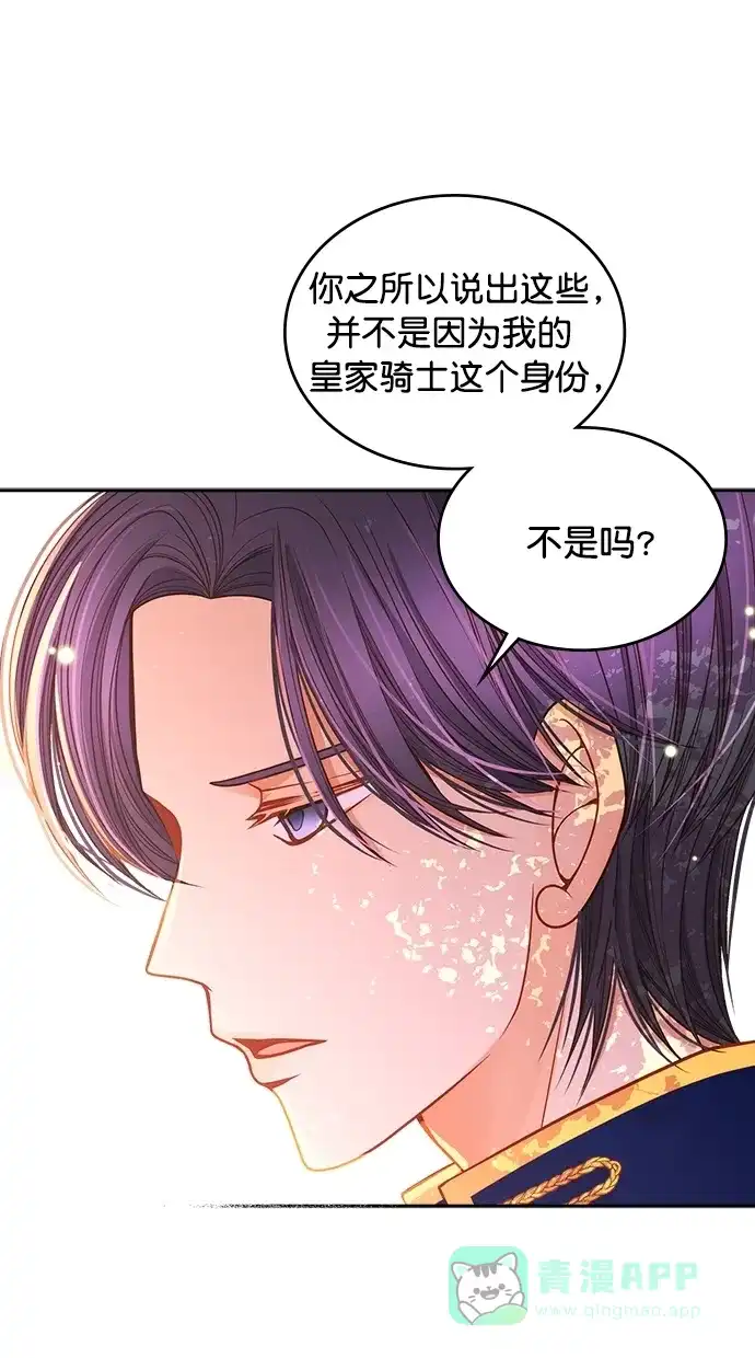 《温蒂的花店》[第二季] 第13话 第49页