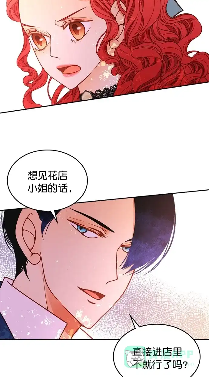 《温蒂的花店》[第二季] 第14话 第13页