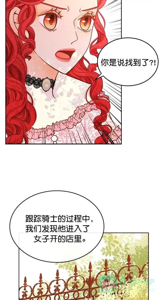 《温蒂的花店》[第二季] 第14话 第8页