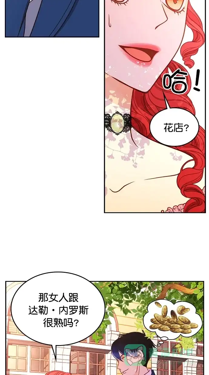 《温蒂的花店》[第二季] 第14话 第11页