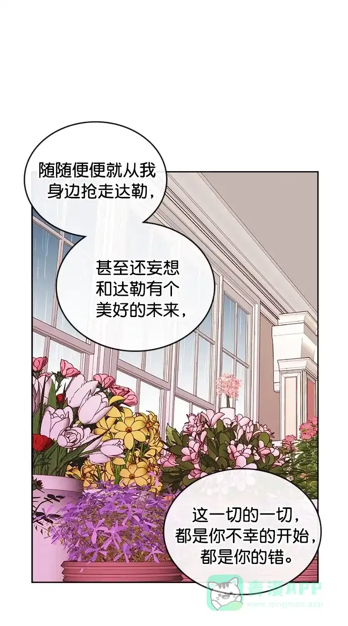 《温蒂的花店》[第二季] 第14话 第38页