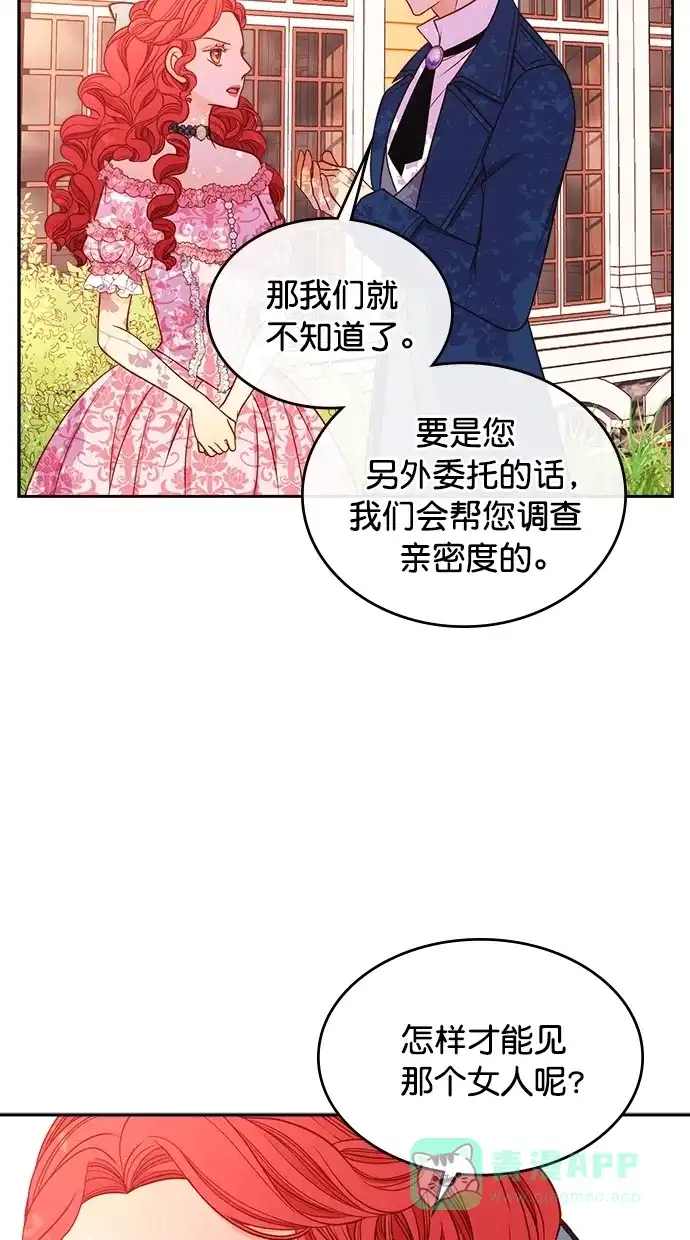 《温蒂的花店》[第二季] 第14话 第12页