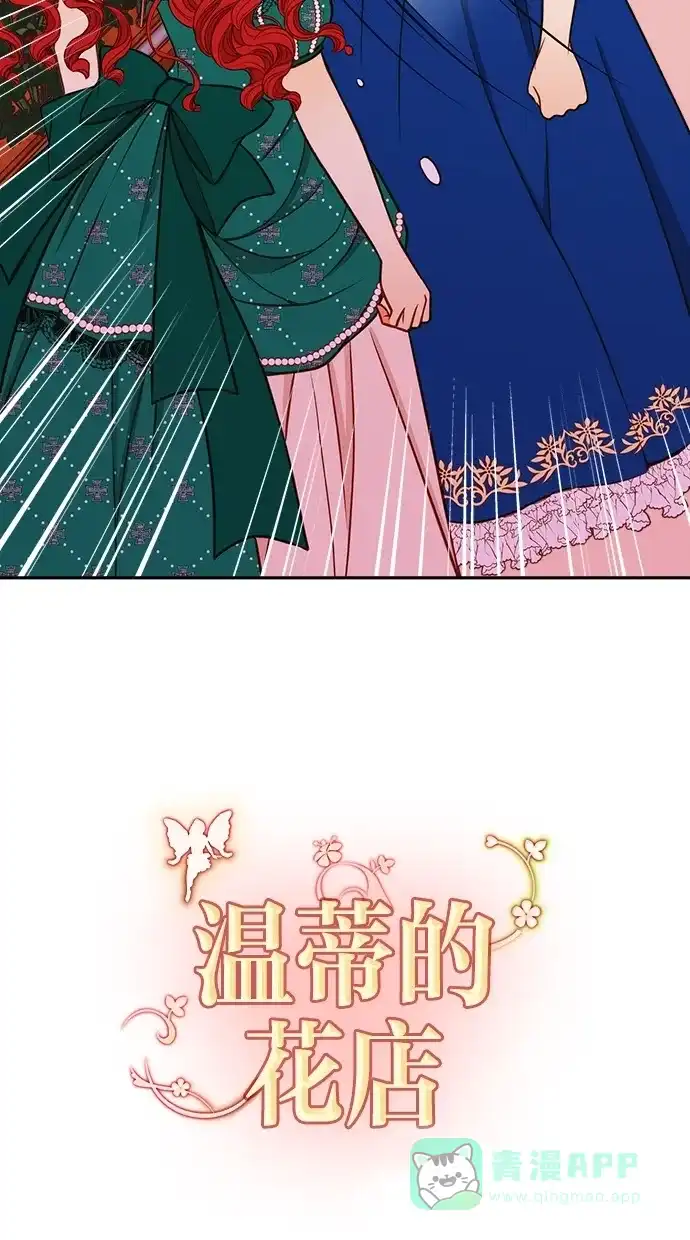《温蒂的花店》[第二季] 第14话 第54页