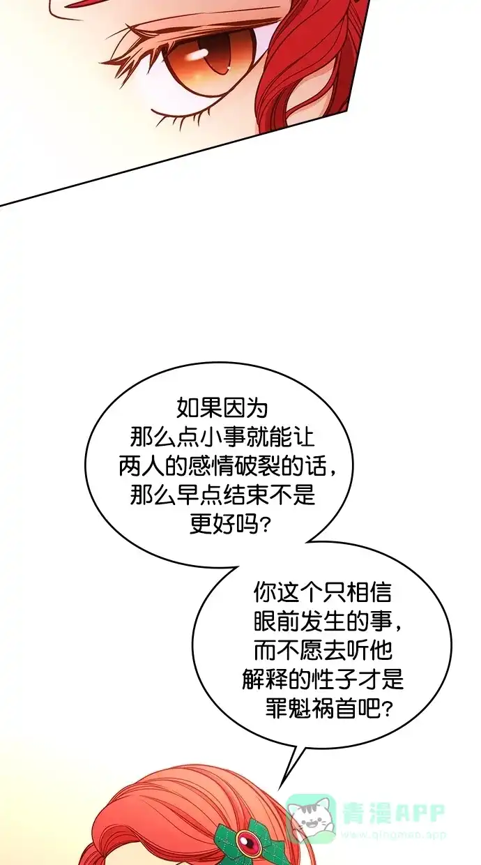 《温蒂的花店》[第二季] 第14话 第31页