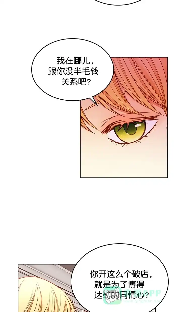 《温蒂的花店》[第二季] 第14话 第28页