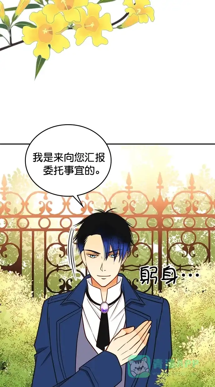 《温蒂的花店》[第二季] 第14话 第4页