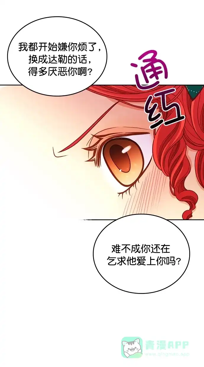 《温蒂的花店》[第二季] 第14话 第42页