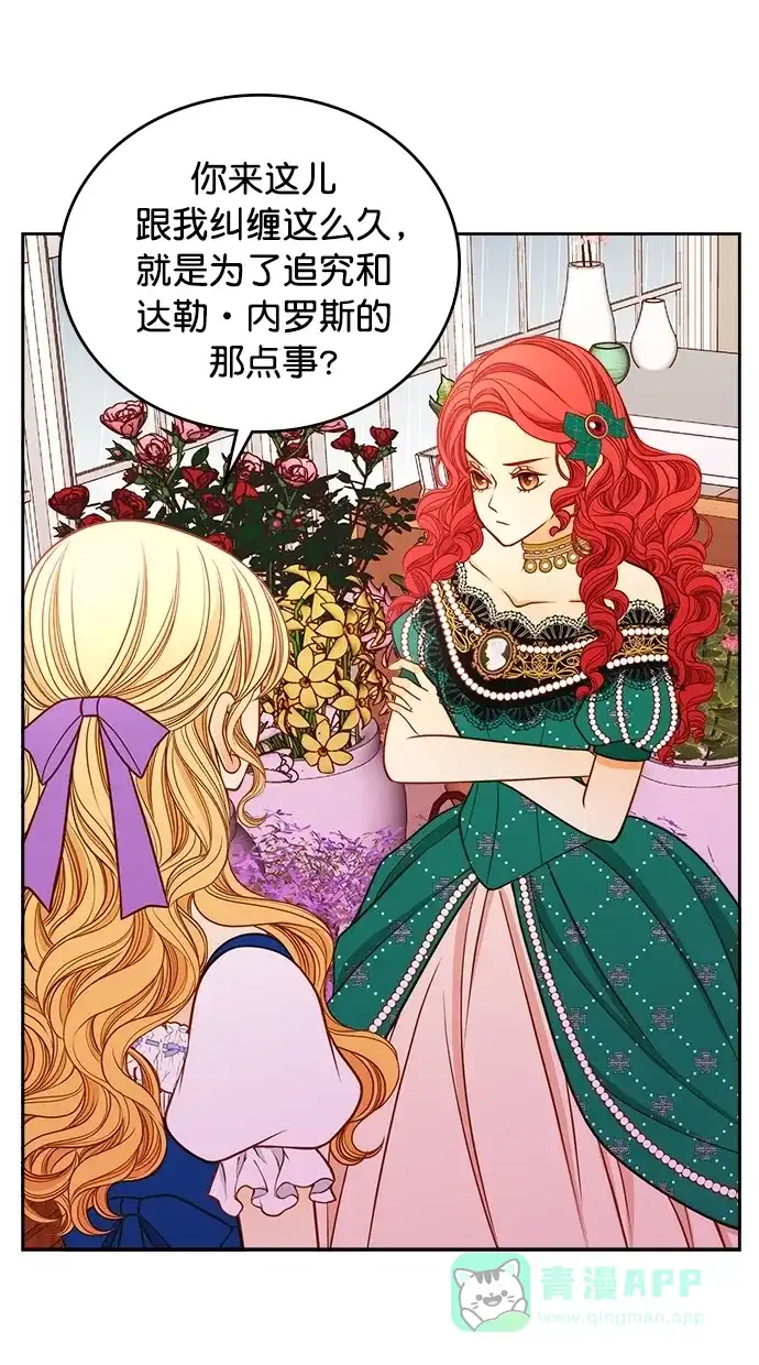 《温蒂的花店》[第二季] 第14话 第40页