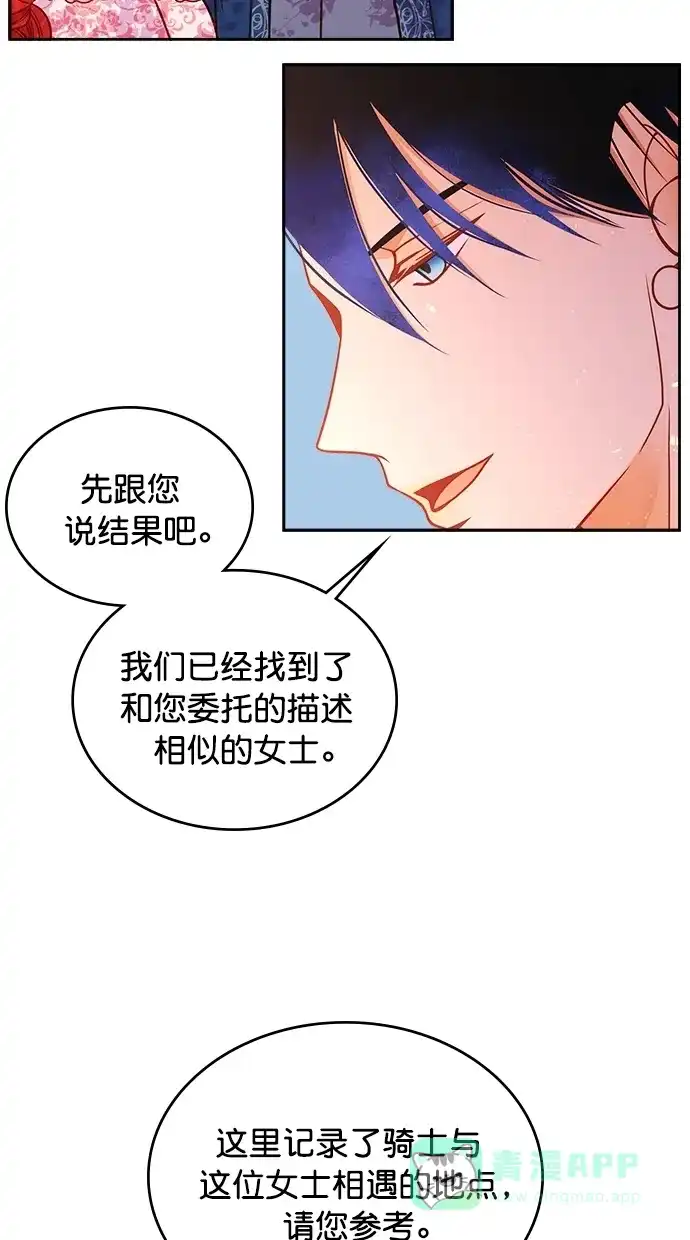 《温蒂的花店》[第二季] 第14话 第6页