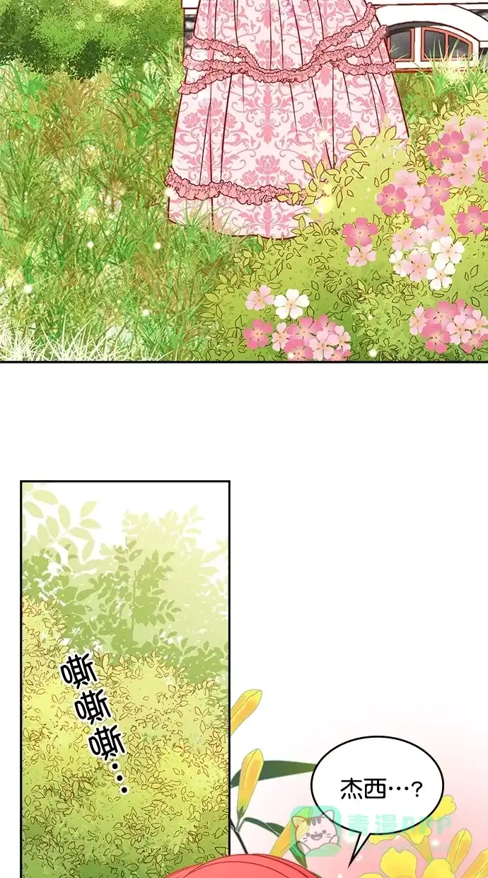 《温蒂的花店》[第二季] 第14话 第2页