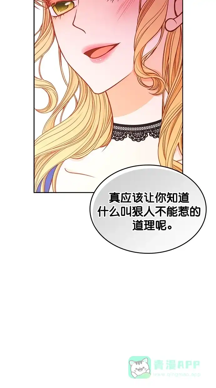 《温蒂的花店》[第二季] 第14话 第52页