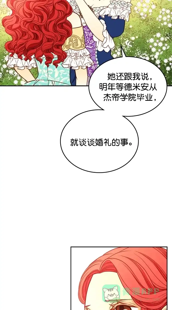 《温蒂的花店》[第二季] 第15话 第47页