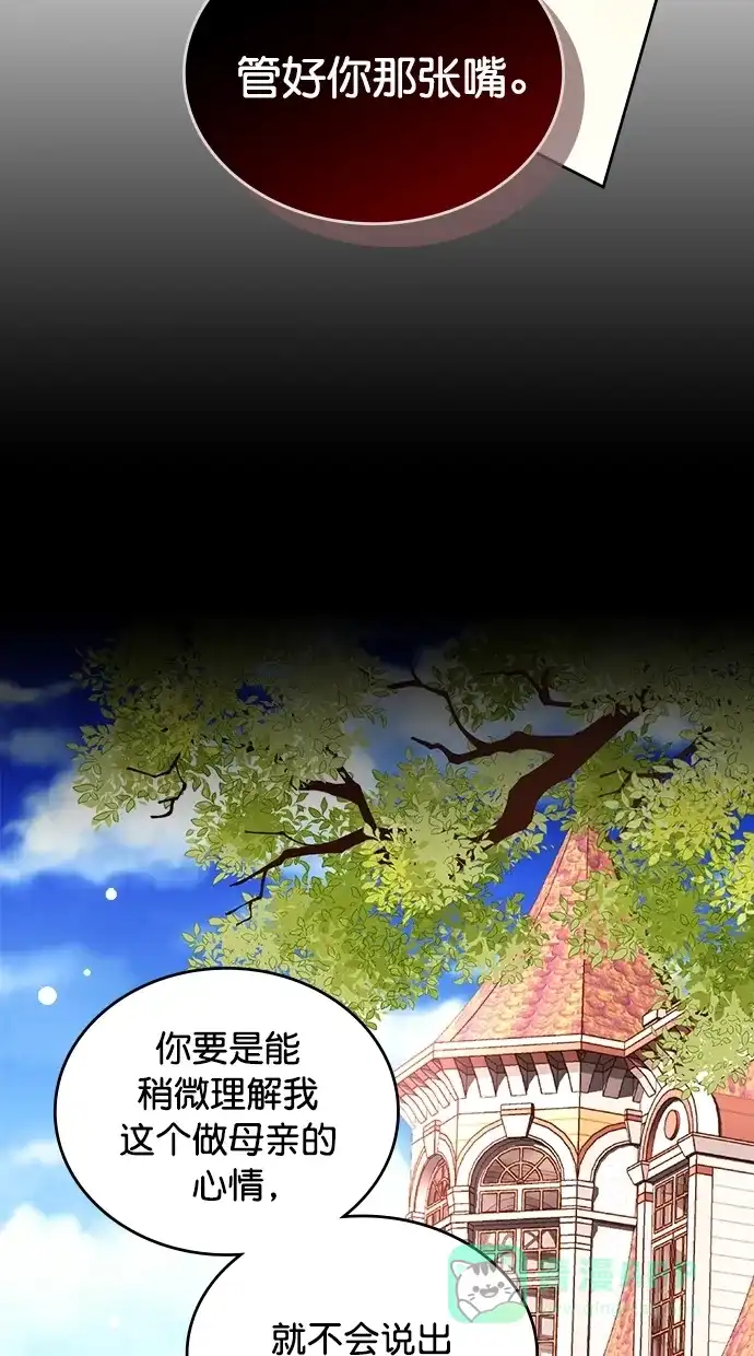 《温蒂的花店》[第二季] 第15话 第66页