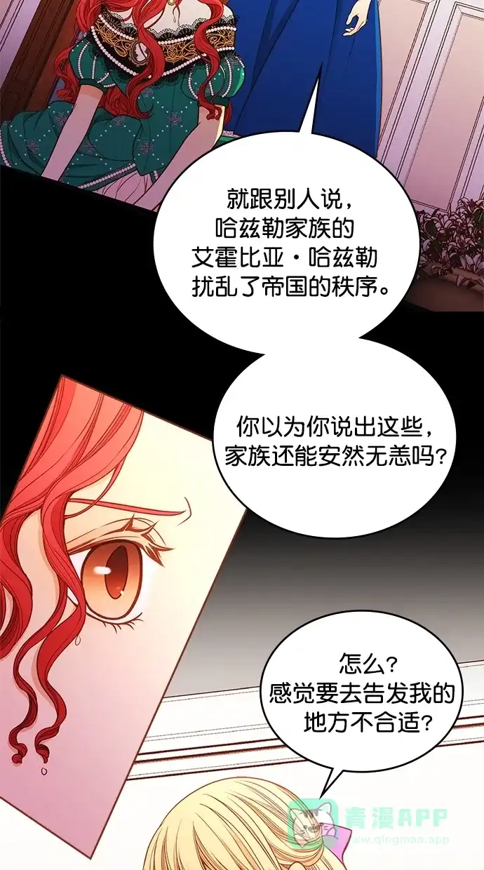《温蒂的花店》[第二季] 第15话 第11页