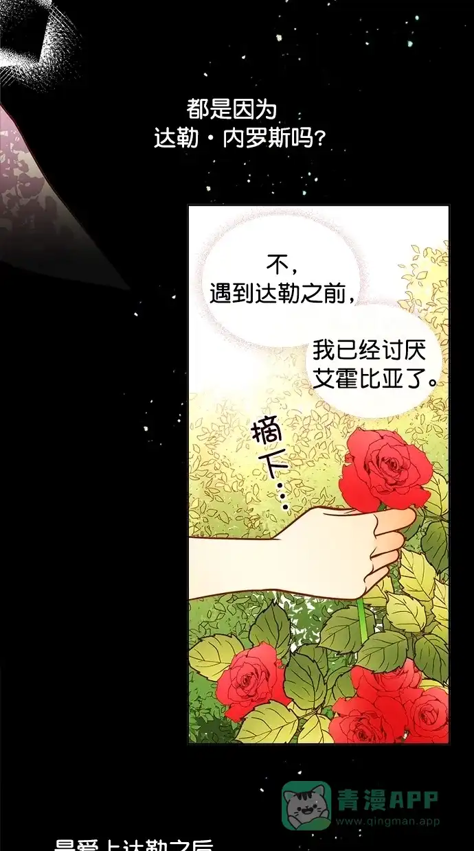 《温蒂的花店》[第二季] 第15话 第39页
