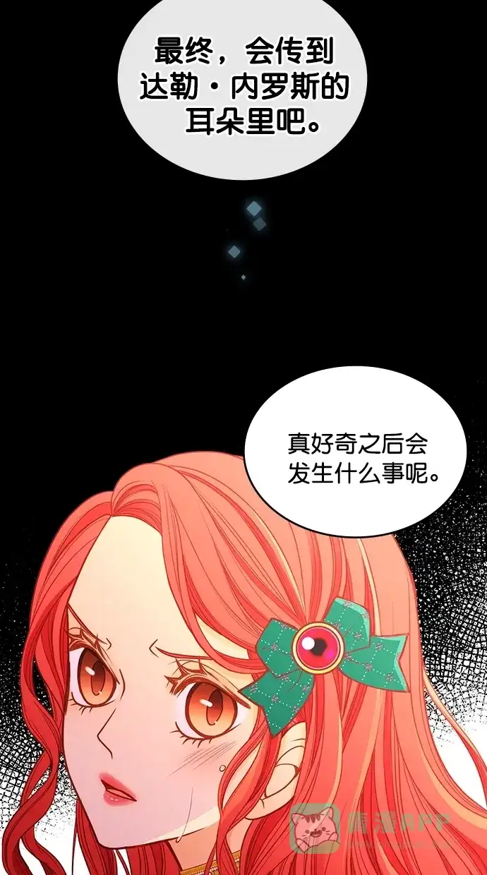 《温蒂的花店》[第二季] 第15话 第16页