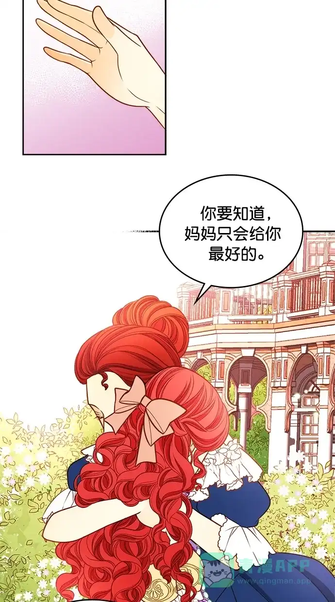 《温蒂的花店》[第二季] 第15话 第60页