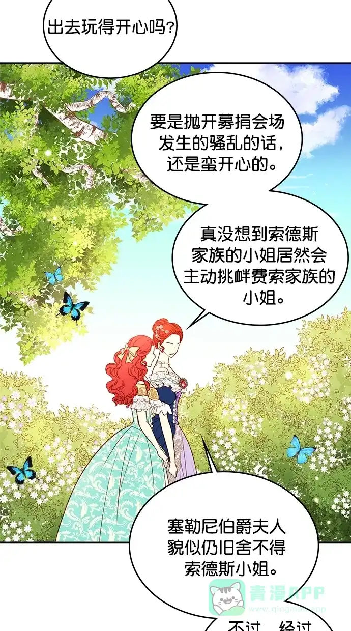 《温蒂的花店》[第二季] 第15话 第44页