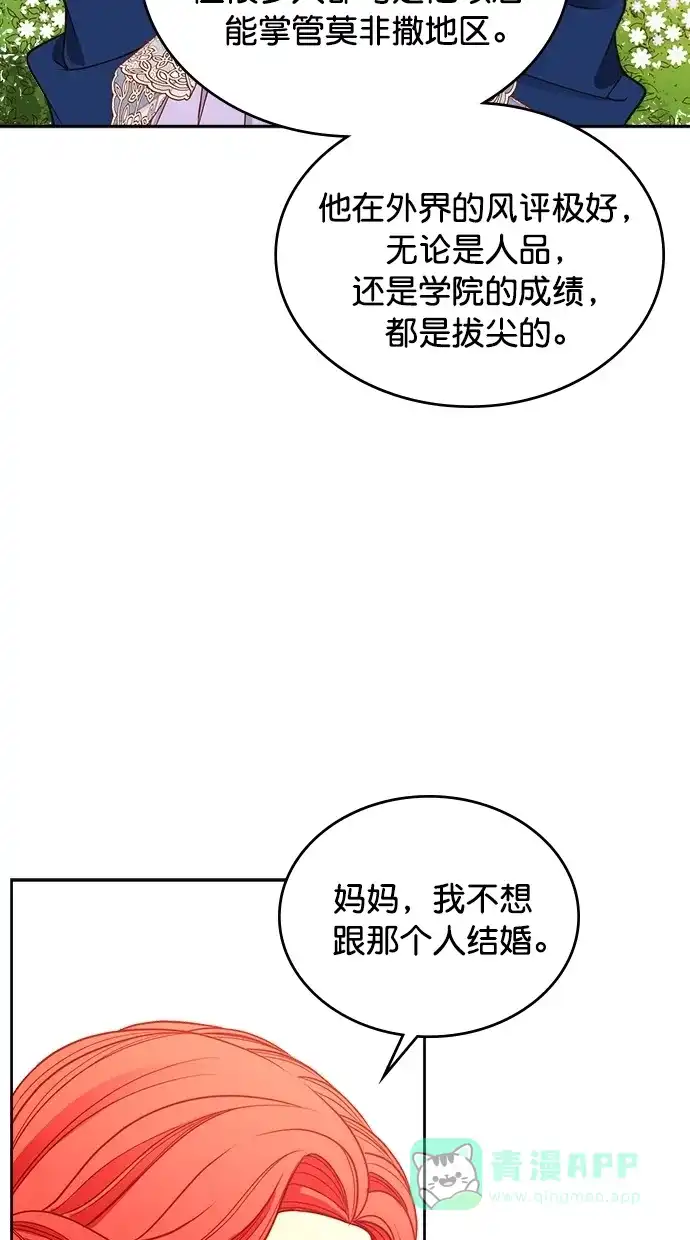 《温蒂的花店》[第二季] 第15话 第52页