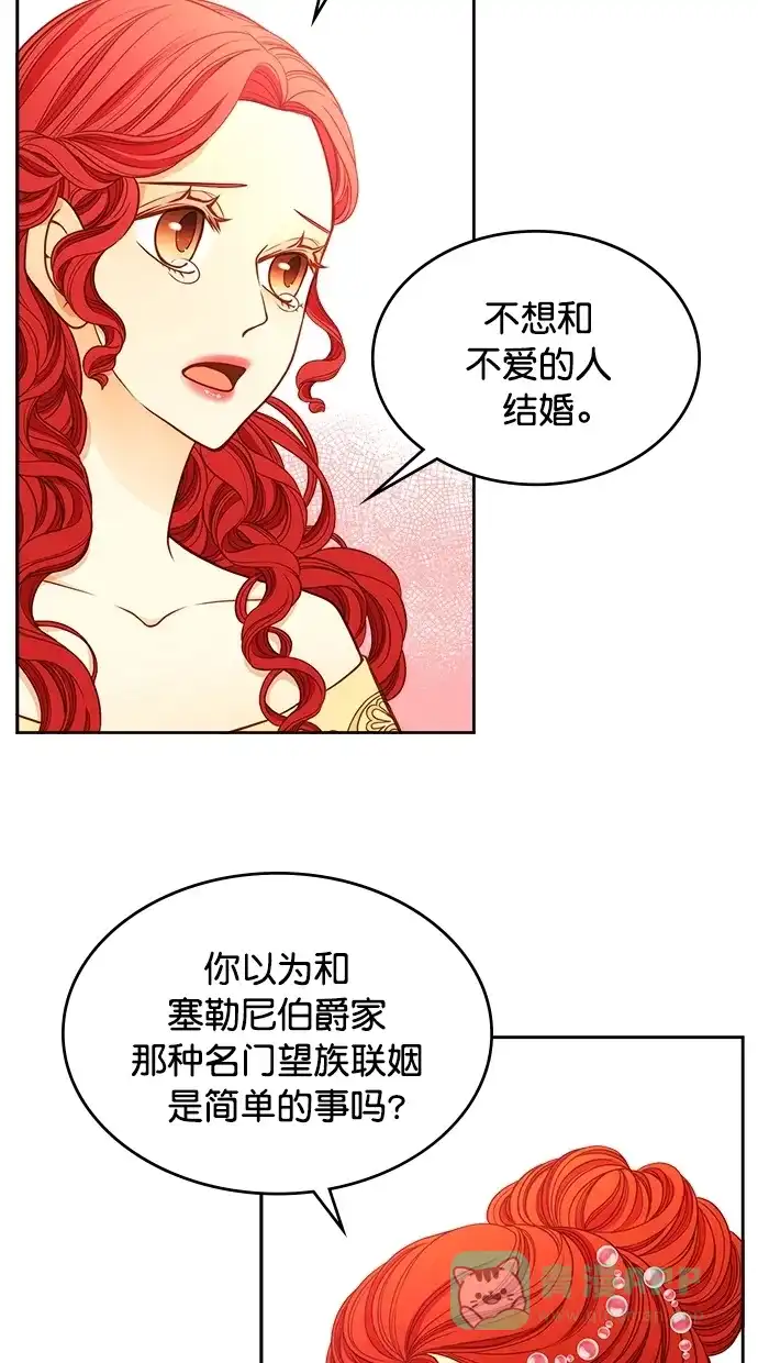 《温蒂的花店》[第二季] 第15话 第58页