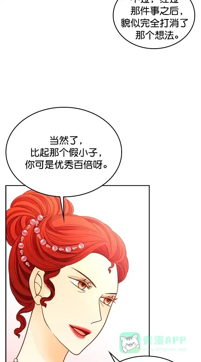 《温蒂的花店》[第二季] 第15话 第45页