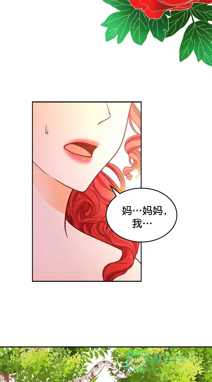 《温蒂的花店》[第二季] 第15话 第50页