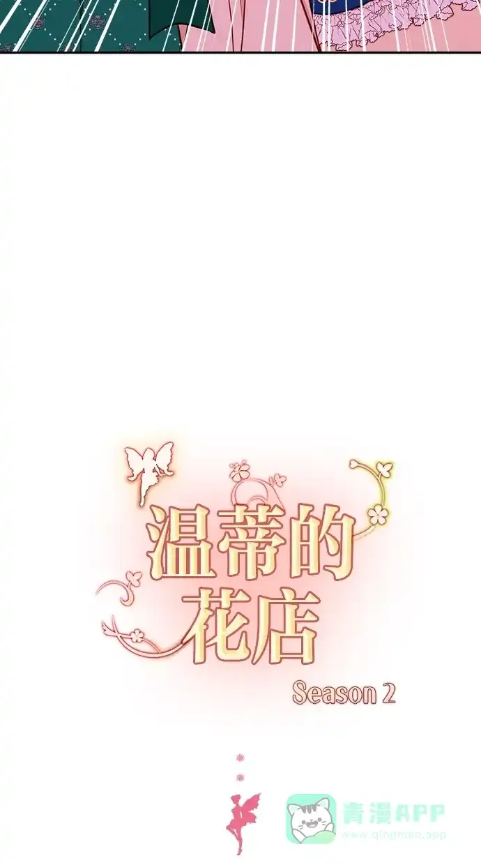 《温蒂的花店》[第二季] 第15话 第4页