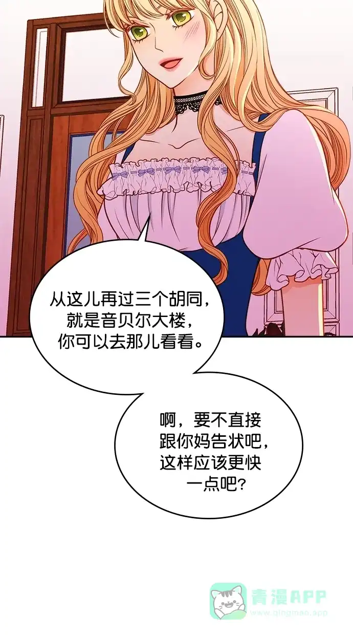 《温蒂的花店》[第二季] 第15话 第12页